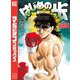 はじめの一歩（135）（講談社） [電子書籍]