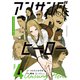 アンサングヒーロー（4）（講談社） [電子書籍]