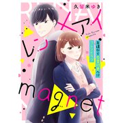 レン×アイmagnet（講談社） [電子書籍]