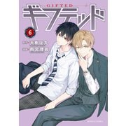ギフテッド 分冊版（6）（講談社） [電子書籍]