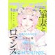 別冊フレンド 2022年8月号（2022年7月13日発売）（講談社） [電子書籍]