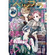ベツフラ 2022年12号（2022年7月13日発売）（小学館） [電子書籍]