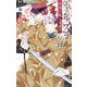 少年ブラヰド-男装令嬢と黒書生-【マイクロ】 23（小学館） [電子書籍]