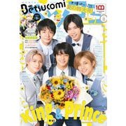 ベツコミ 2022年8月号（2022年7月13日発売）（小学館） [電子書籍]