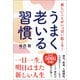 楽しいことがいっぱい起こる！うまく老いる習慣（徳間書店） [電子書籍]