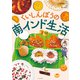 くいしんぼうの南インド生活【電子限定特典付】（イースト･プレス） [電子書籍]
