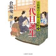 三代目誕生（二見書房） [電子書籍]