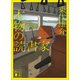 本物の読書家（講談社） [電子書籍]