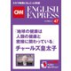（音声DL付き）チャールズ皇太子「地球の健康は人類の健康と密接に関わっている」（CNNEE ベスト・セレクション インタビュー47）（朝日出版社） [電子書籍]