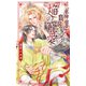 【電子限定おまけ付き】 軍神皇子と翡翠の少年、焔の寵愛 【イラスト付き】（幻冬舎コミックス） [電子書籍]