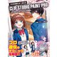 プロの現場ですぐ使える CLIP STUDIO PAINT PRO（日本文芸社） [電子書籍]