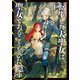 転生した大聖女は、聖女であることをひた隠す ZERO1（アース・スター エンターテイメント） [電子書籍]
