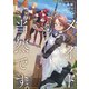 メイドなら当然です。 濡れ衣を着せられた万能メイドさんは旅に出ることにしました1【電子書店共通特典SS付】（アース・スター エンターテイメント） [電子書籍]