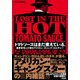トマトソースはまだ煮えている。（左右社） [電子書籍]