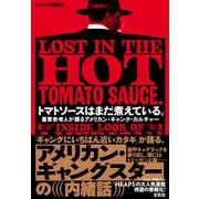 トマトソースはまだ煮えている。（左右社） [電子書籍]