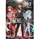 公女殿下の家庭教師12 約束の花園（KADOKAWA） [電子書籍]