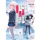 私、救世主なんだ。まぁ、一年後には死んでるんだけどね（KADOKAWA） [電子書籍]