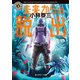 未来からの脱出（KADOKAWA） [電子書籍]