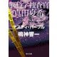 脳科学捜査官 真田夏希 ナスティ・パープル（KADOKAWA） [電子書籍]