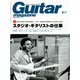 ギター・マガジン 2022年8月号（リットーミュージック） [電子書籍]