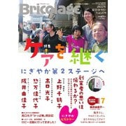 Bricolage（ブリコラージュ） 2022.夏号（七七舎） [電子書籍]