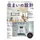 SUMAI no SEKKEI（住まいの設計） 2022年8月号（扶桑社） [電子書籍]