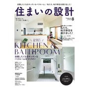 SUMAI no SEKKEI（住まいの設計） 2022年8月号（扶桑社） [電子書籍]