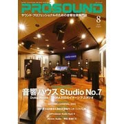 PROSOUND（プロサウンド） 2022年8月号（ステレオサウンド） [電子書籍]