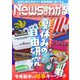 月刊ニュースがわかる 2022年8月号（毎日新聞出版） [電子書籍]