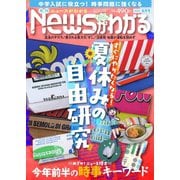 月刊ニュースがわかる 2022年8月号（毎日新聞出版） [電子書籍]