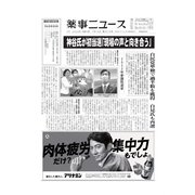 薬事ニュース 2022/07/15（薬事ニュース社） [電子書籍]