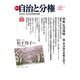 自治と分権 88号（大月書店） [電子書籍]