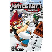 MINECRAFT～世界の果てへの旅～ 3（小学館） [電子書籍]