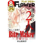 ＆フラワー 2022年29号（小学館） [電子書籍]