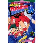 音速バスターDANGUN弾 2（小学館） [電子書籍]