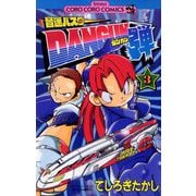 音速バスターDANGUN弾 3（小学館） [電子書籍]