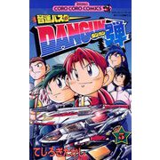 音速バスターDANGUN弾 5（小学館） [電子書籍]