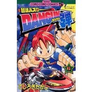 音速バスターDANGUN弾 6（小学館） [電子書籍]