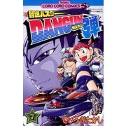 音速バスターDANGUN弾 7（小学館） [電子書籍]