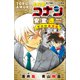 小学館ジュニア文庫 名探偵コナン 安室透セレクション ゼロの裏事情（小学館） [電子書籍]