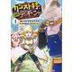カンスト村のご隠居デーモンさん（コミック） 1（SBクリエイティブ） [電子書籍]