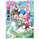 転生担当女神が100人いたのでチートスキル100個貰えた（コミック） 1（SBクリエイティブ） [電子書籍]