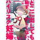 どこに出しても恥ずかしくない、ハイリスク妊婦です。【第14話】（大洋図書） [電子書籍]