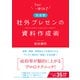 【完全版】社外プレゼンの資料作成術（ダイヤモンド社） [電子書籍]