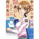 手のひらサイズの猫と26歳OLの同居生活（秋水社ORIGINAL） [電子書籍]