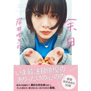 余白（NHK出版） [電子書籍]