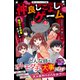 仲良しこよしゲーム 裏切りの授業スタート（スターツ出版） [電子書籍]