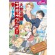 天然花嫁はサイキックファミリーに愛される（コスミック出版） [電子書籍]