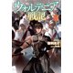ウォルテニア戦記 XXII（ホビージャパン） [電子書籍]