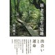 新・老年書生の境地（彩流社） [電子書籍]